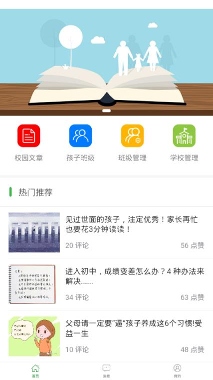 高飞校卫app