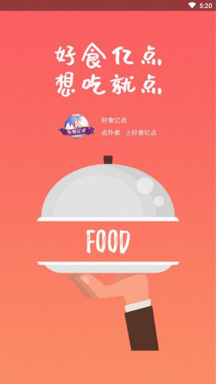 好食亿点商家端