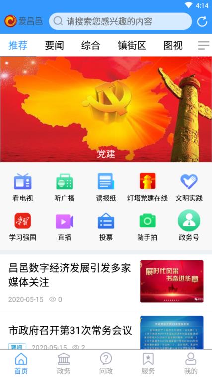 爱昌邑app
