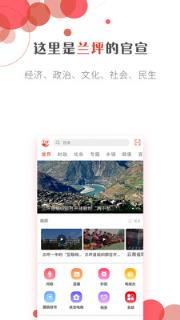 掌上兰坪客户端