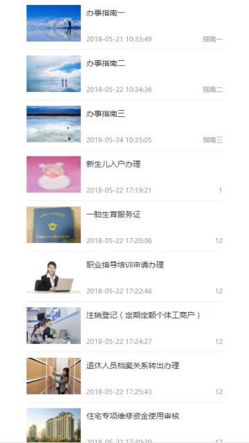 密云e点通(密云区生活综合服务平台)