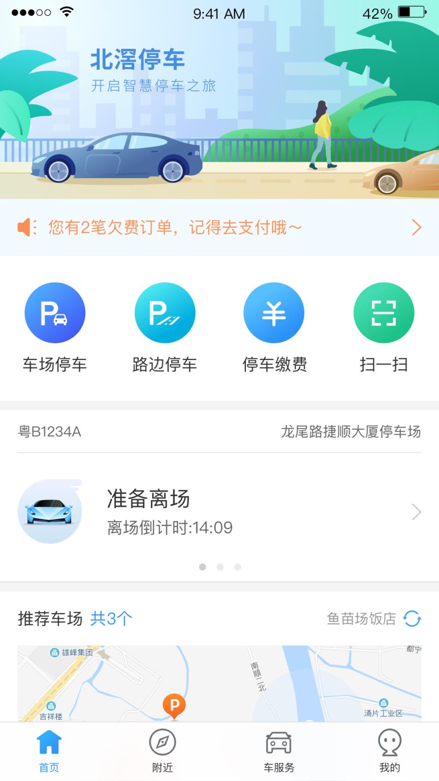 宜行北滘app