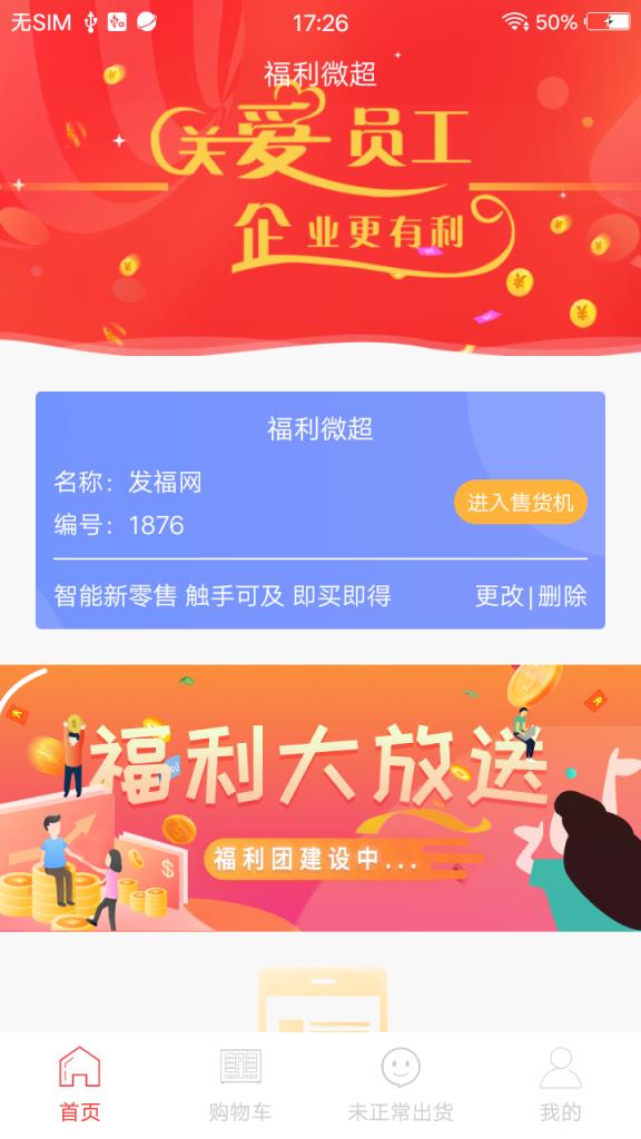 发福网app