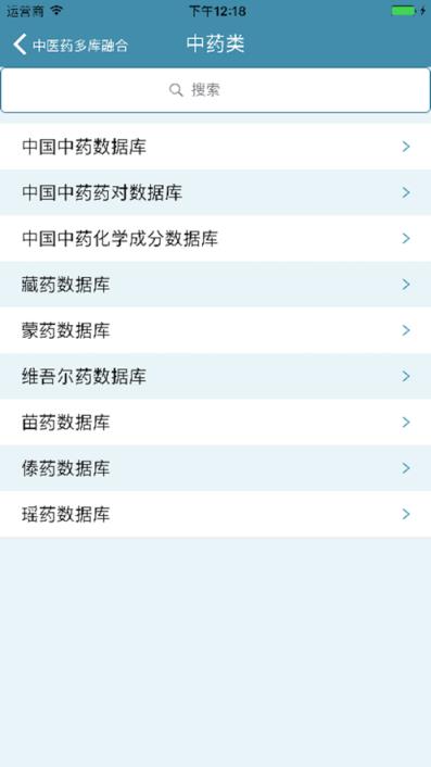 中医药检索app
