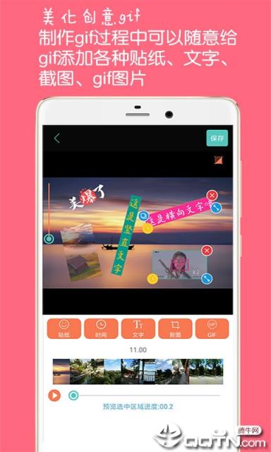 GIF动图制作器