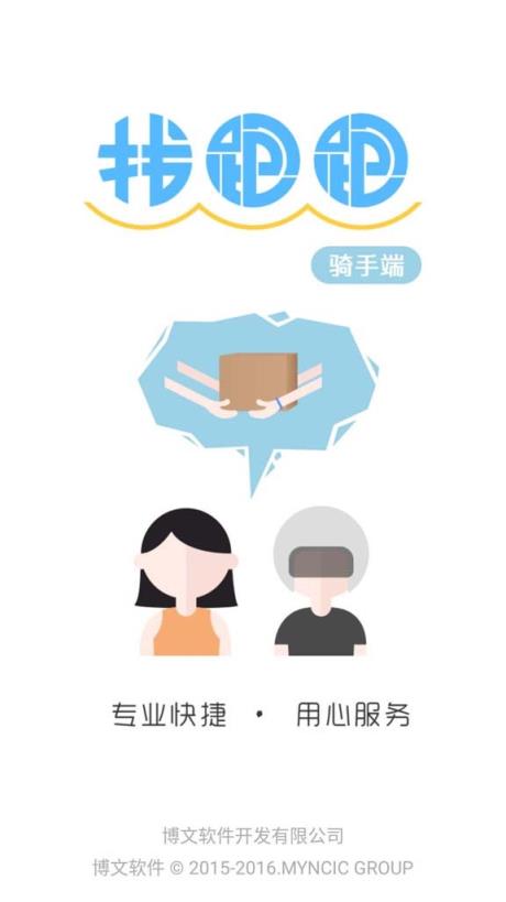 找跑跑骑手端app