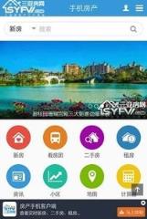 三亚房网手机版