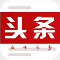 疯传头条
