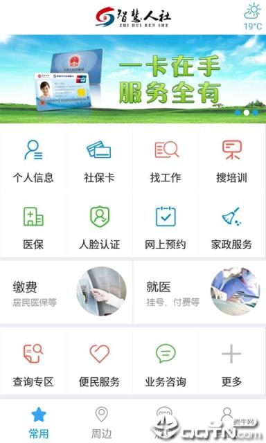 青岛智慧人社最新版