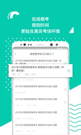 华图教师app