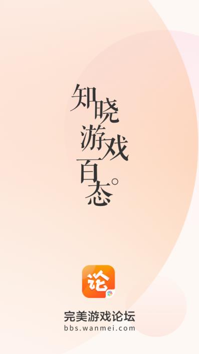 完美游戏论坛app