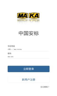 中国安标app
