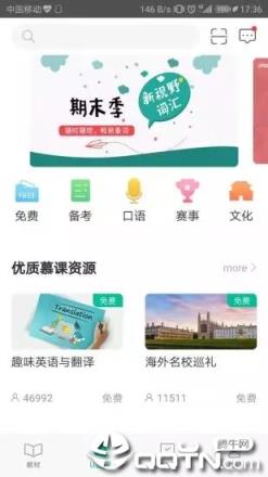 外研随身学app