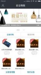 前沿物联(智能家居服务)