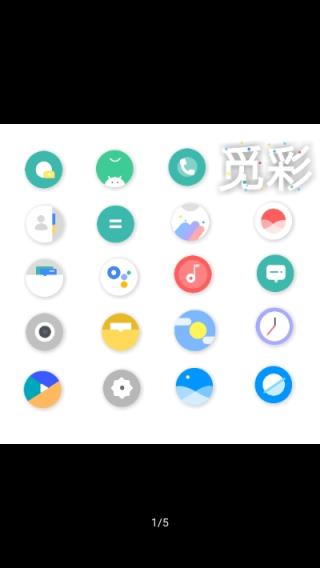 觅彩图标包手机图标美化