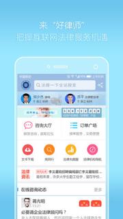 好律师律师版