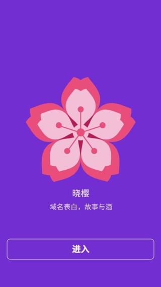 晓樱app
