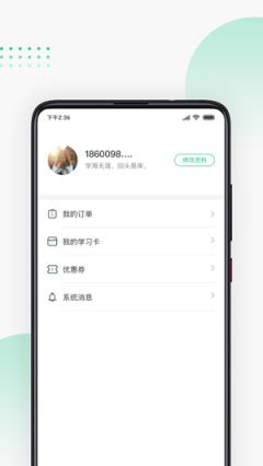 螳螂教育云手机版app