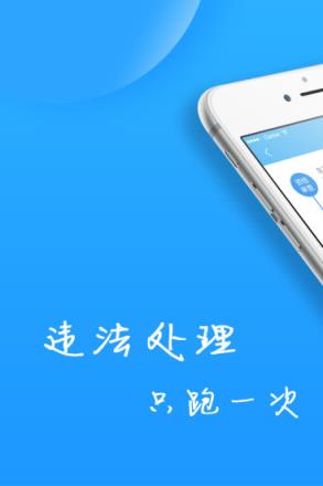 福州交警app手机版