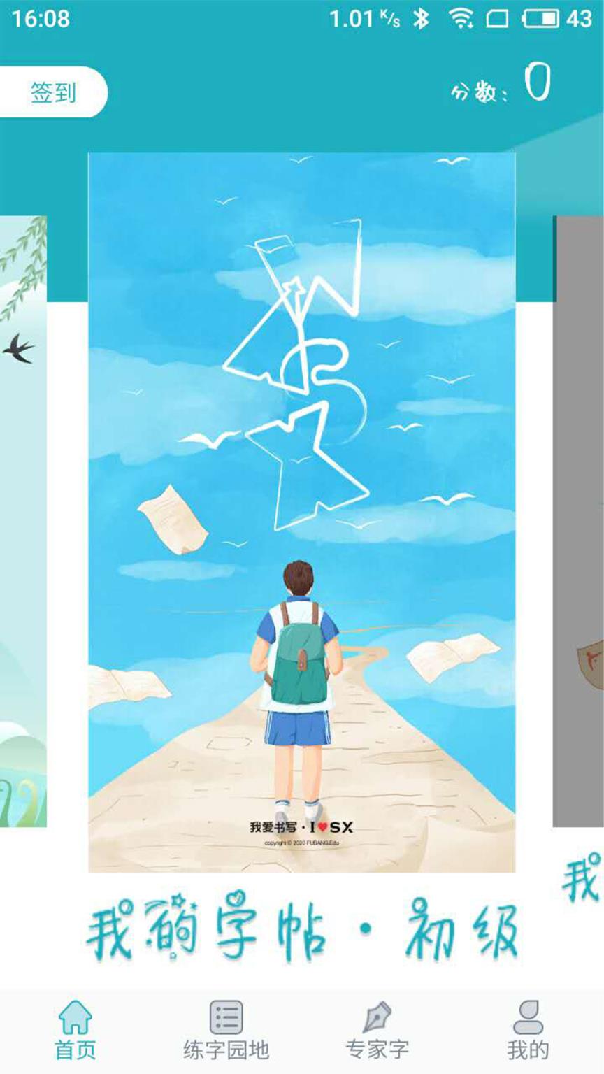 我爱书写书法练习app