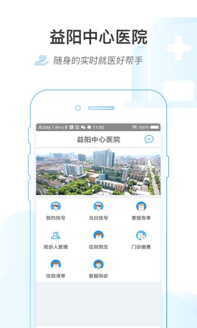 益阳市中心医院app