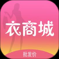 衣商城