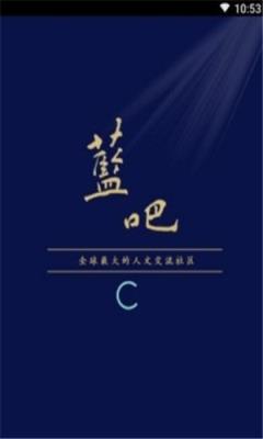 蓝吧app