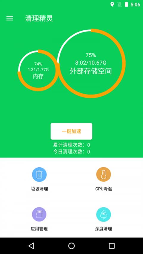 手机清理精灵app