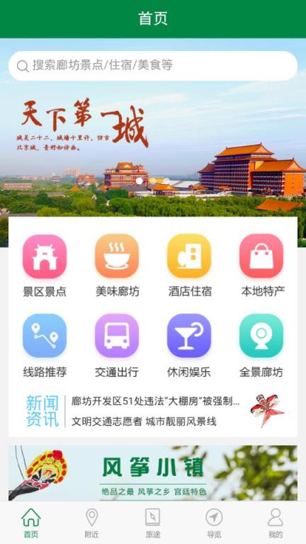 乐游廊坊app