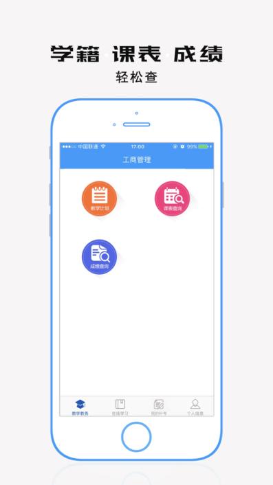 学历教育云课堂app