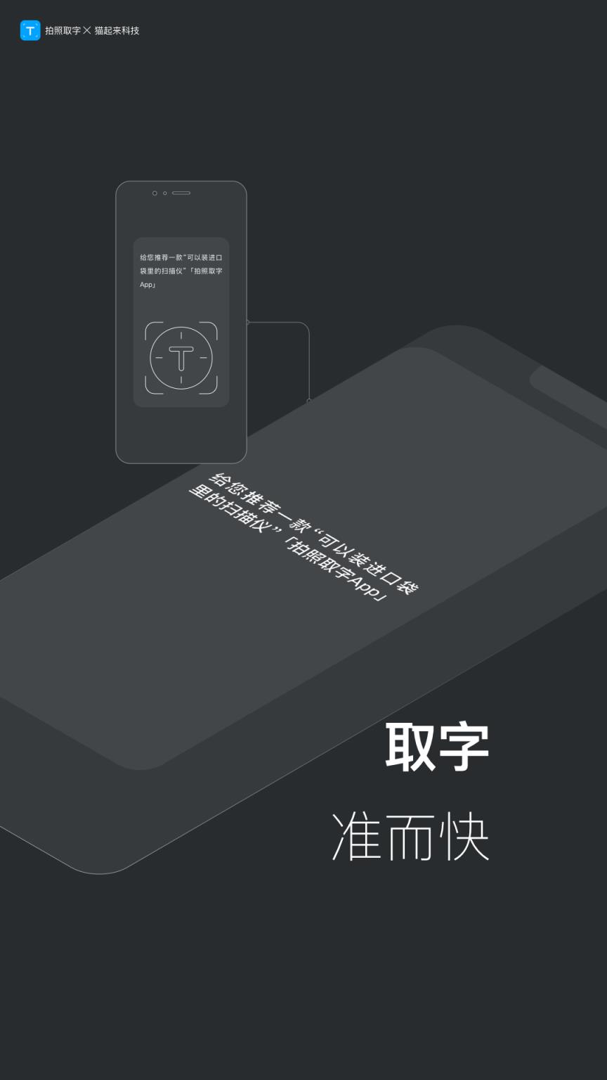 拍照取字离线版
