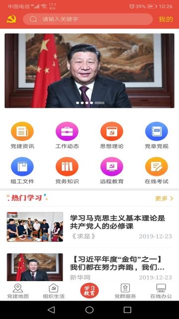 辛集智慧党建