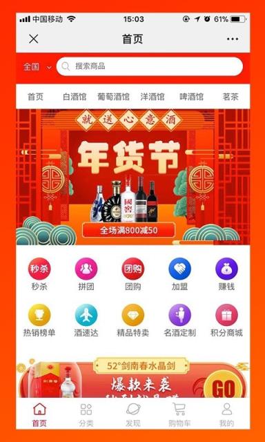 名酒批发网app