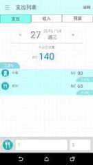 云端记账本换手机也能看到