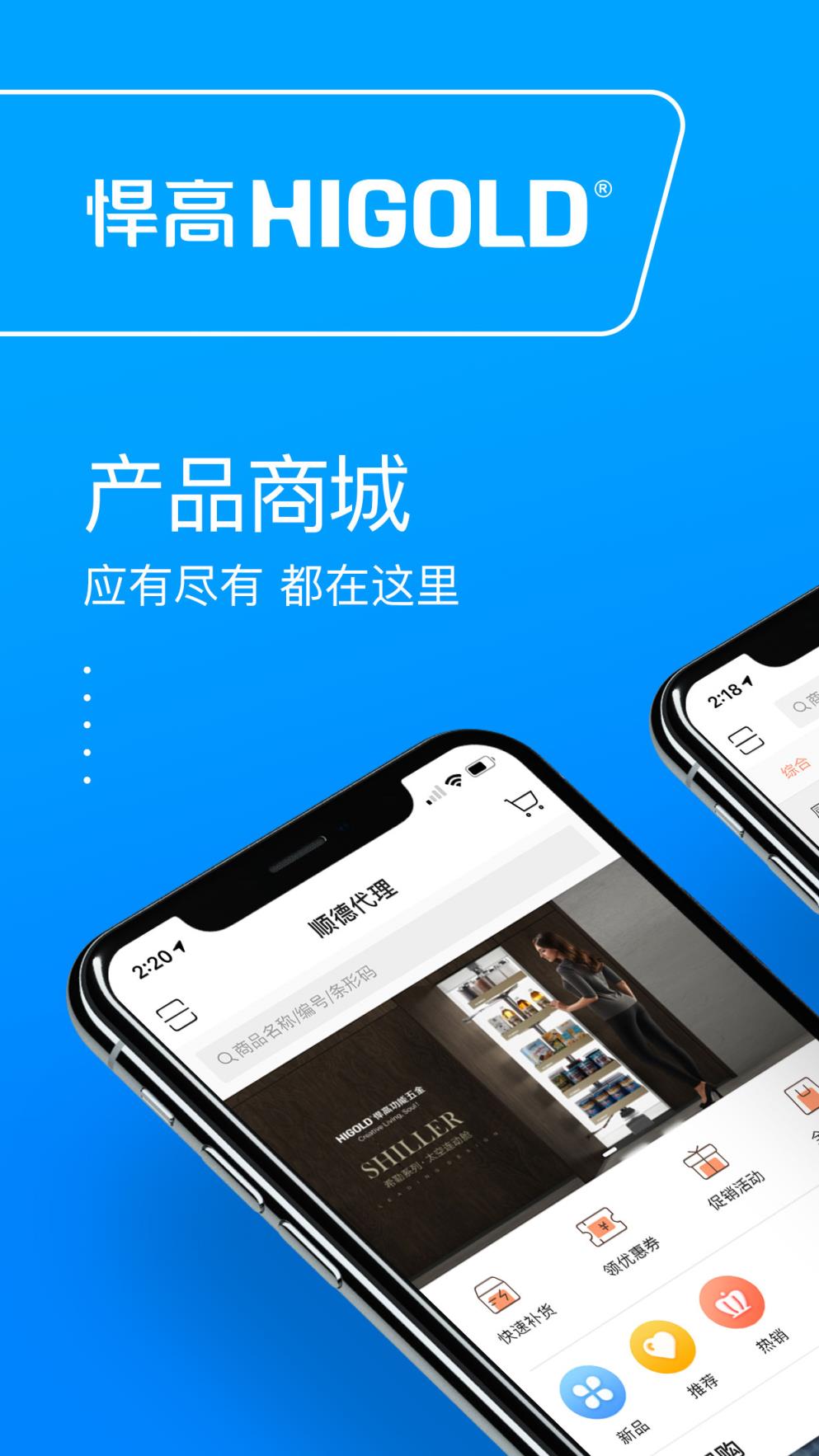 悍高云商app