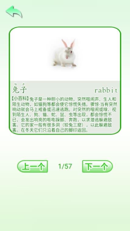 学前认知教育app