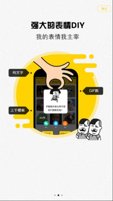 表情王国APP