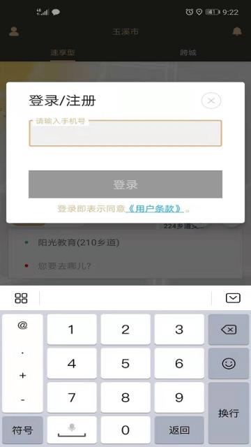 放心出行APP