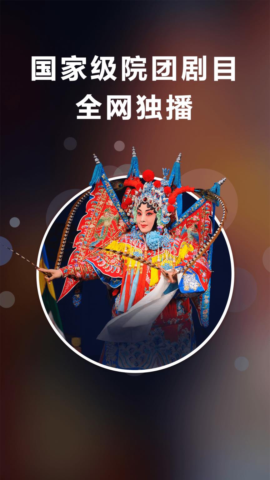 正在上演app