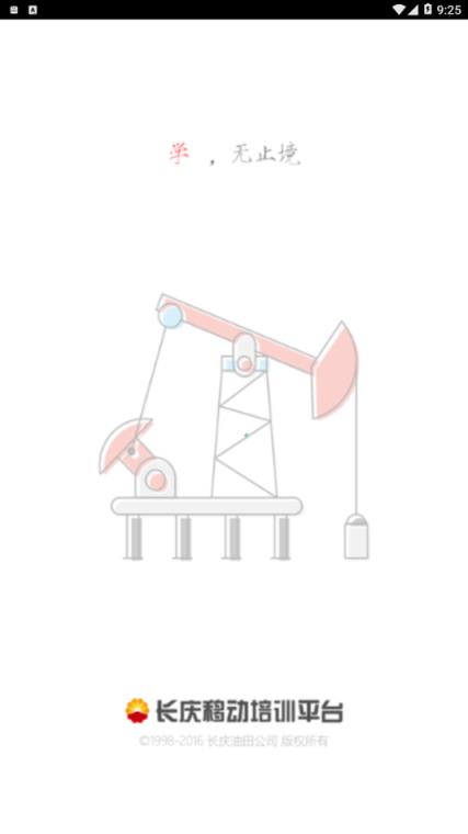 长庆移动培训app