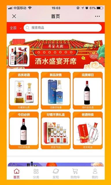 名酒批发网app
