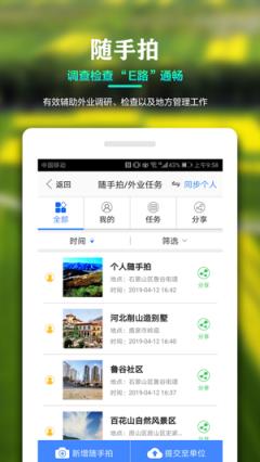国土调查云app智能系统
