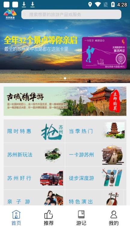 苏州旅游总入口app