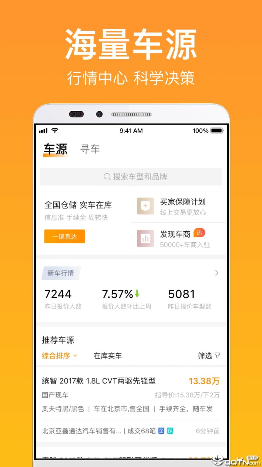 卖好车
