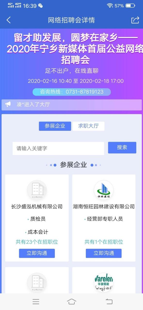 宁乡招聘通app