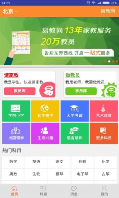 易教网家教app