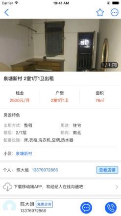 福州房产信息app
