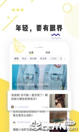 唔哩头条app手机版