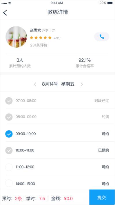实验驾校学员端app