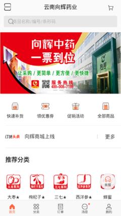 向辉中药(中药药材市场)